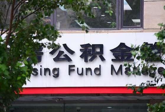 蓬莱辞职不干了公积金怎么处理（辞职不干了公积金可以继续还贷吗）